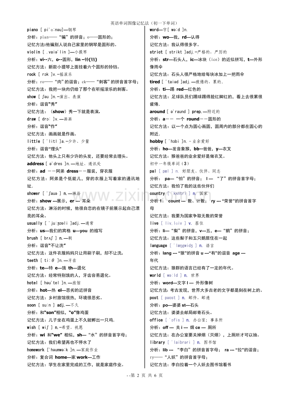 超级英语单词记忆法(初一下单词).doc_第2页