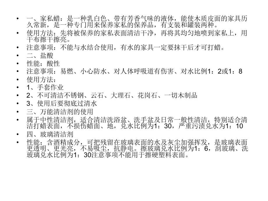 常用清洁用品的使用方法及注意事项.ppt_第2页
