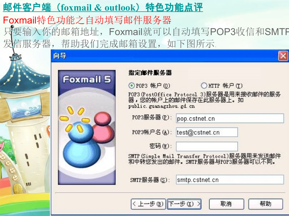 foxmail outlook 比较.ppt_第2页