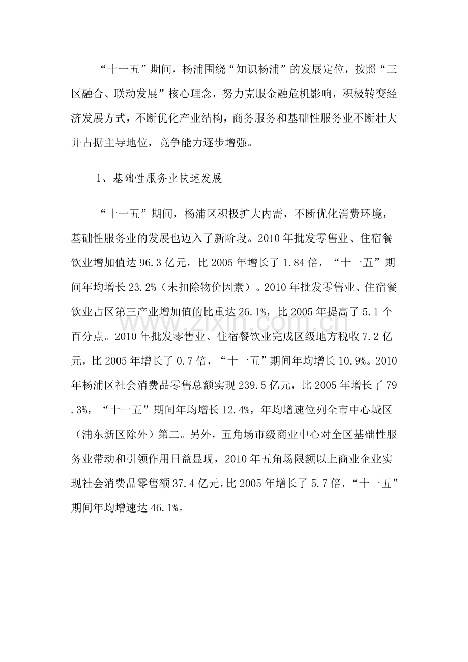 杨浦区商务服务和基础性服务业发展十二五规划.docx_第2页