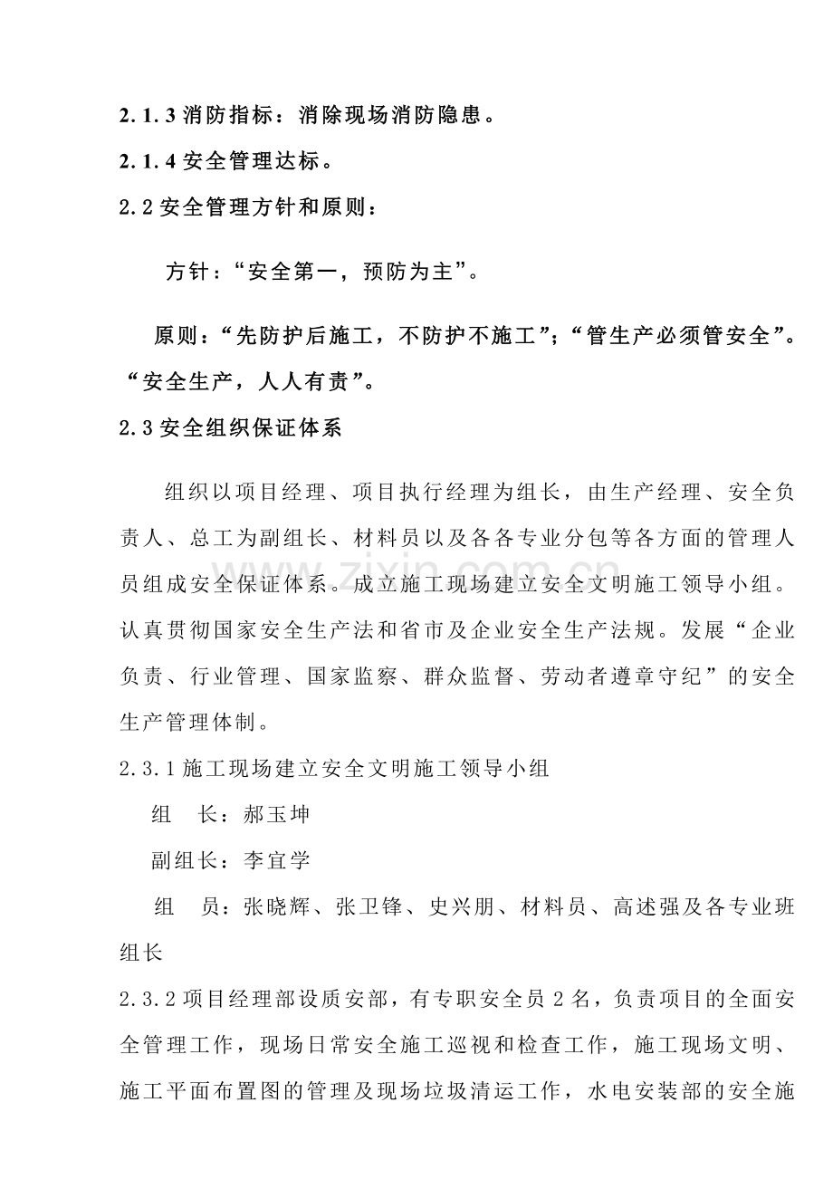 某商务中心区综合服务中心安全施工组织设计.docx_第2页