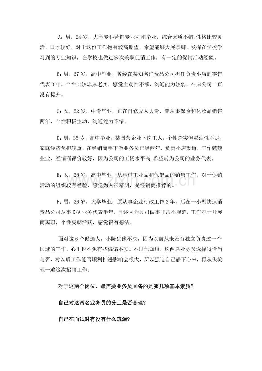 谁是合适的业务员(案例加解析).docx_第2页