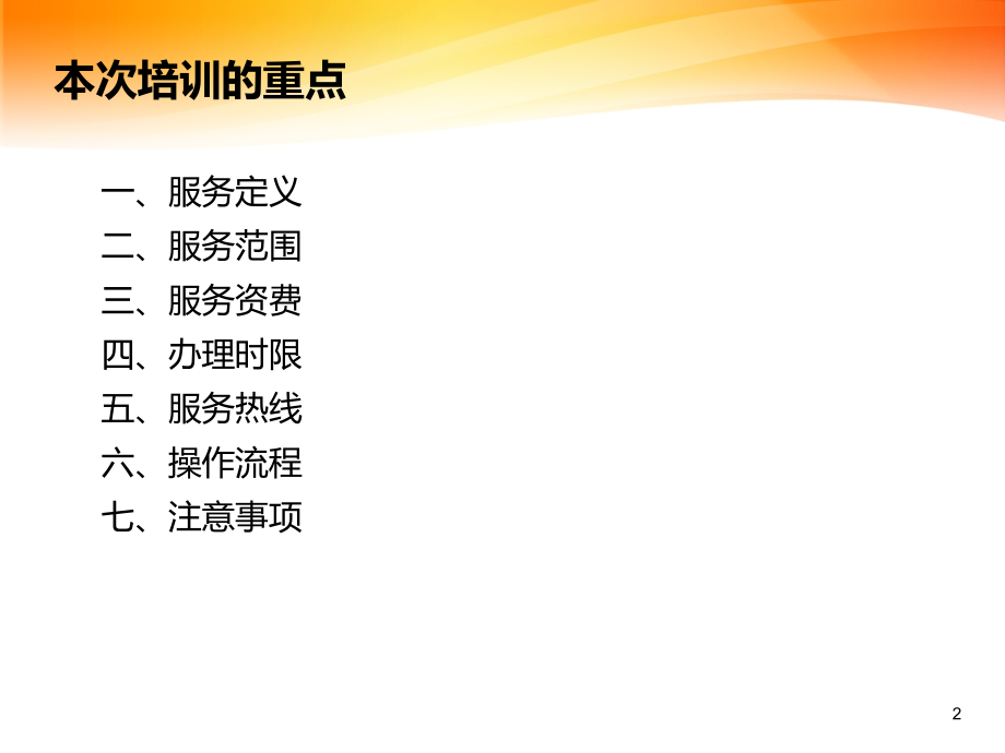 港澳通行证二次签注专递服务业务简介及流程.ppt_第2页