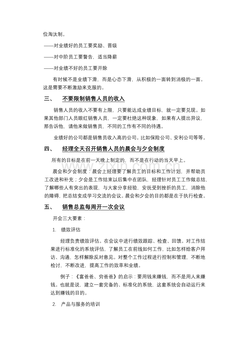 有效提高销售的黄金法则全方位营销.docx_第2页