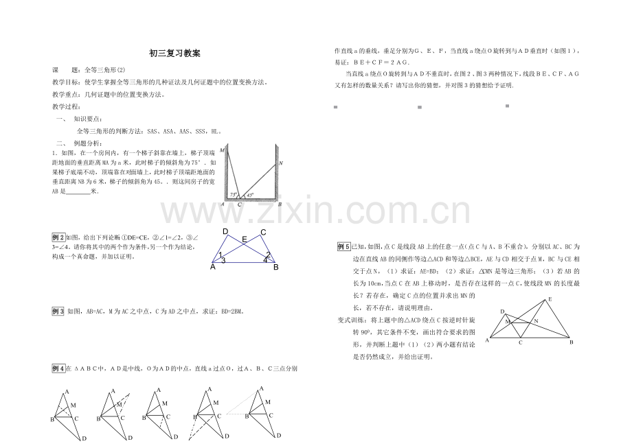 初三数学复习教案-直角坐标系.doc_第1页