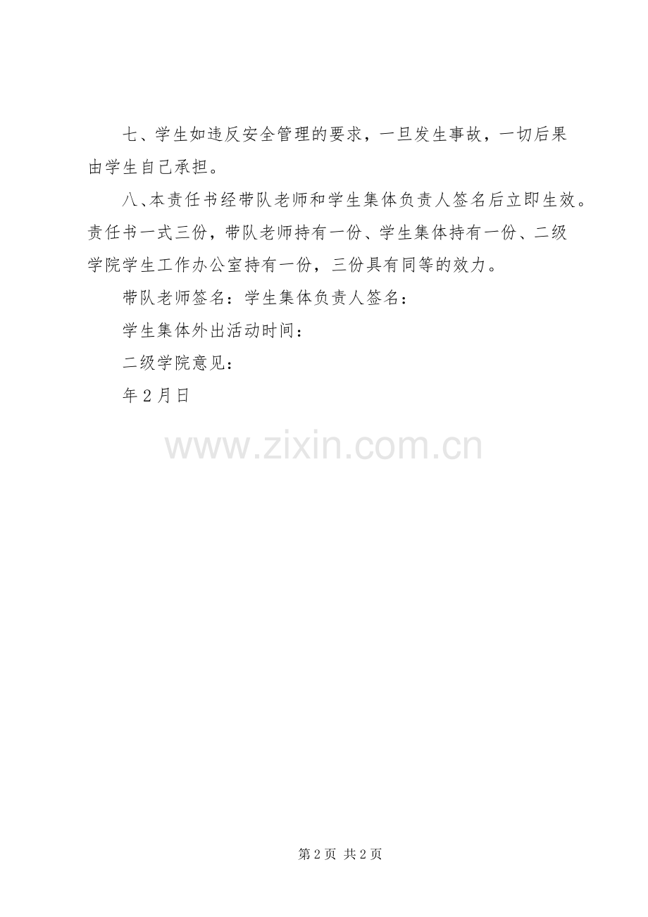 外出活动责任书.docx_第2页