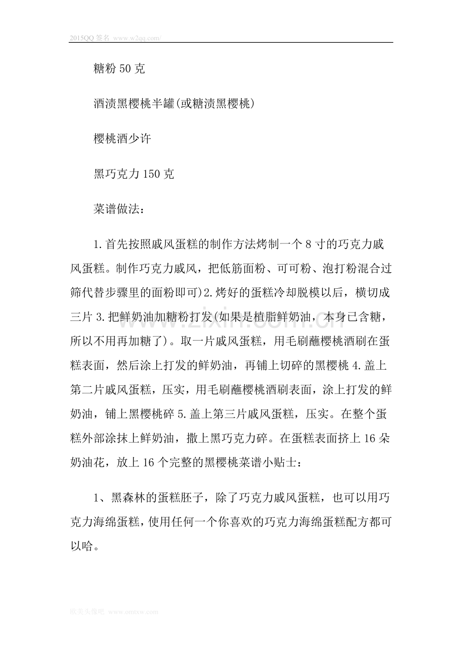 多种蛋糕做法大全及详解.doc_第2页