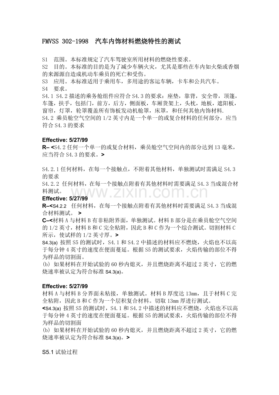 FMVSS302 中文标准.doc_第1页