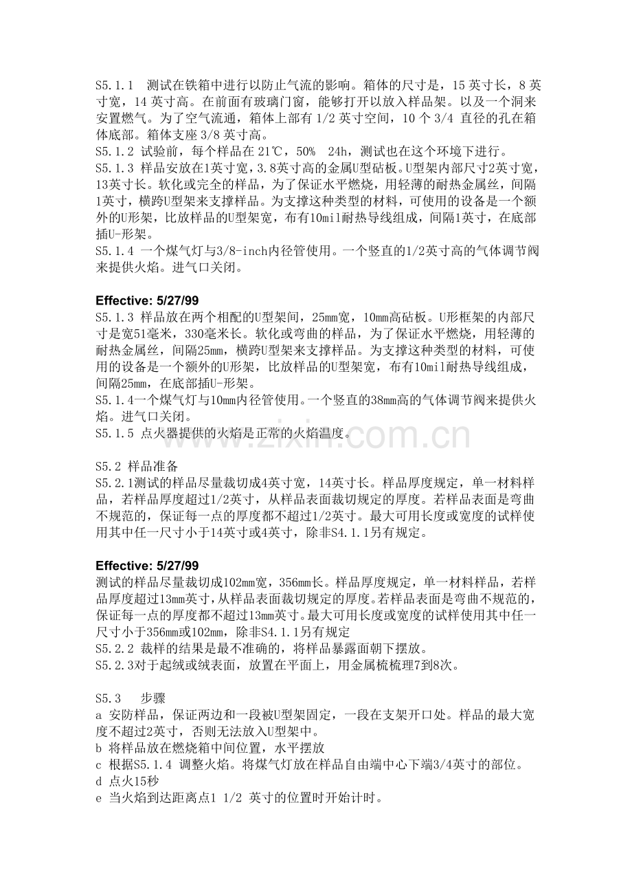 FMVSS302 中文标准.doc_第2页