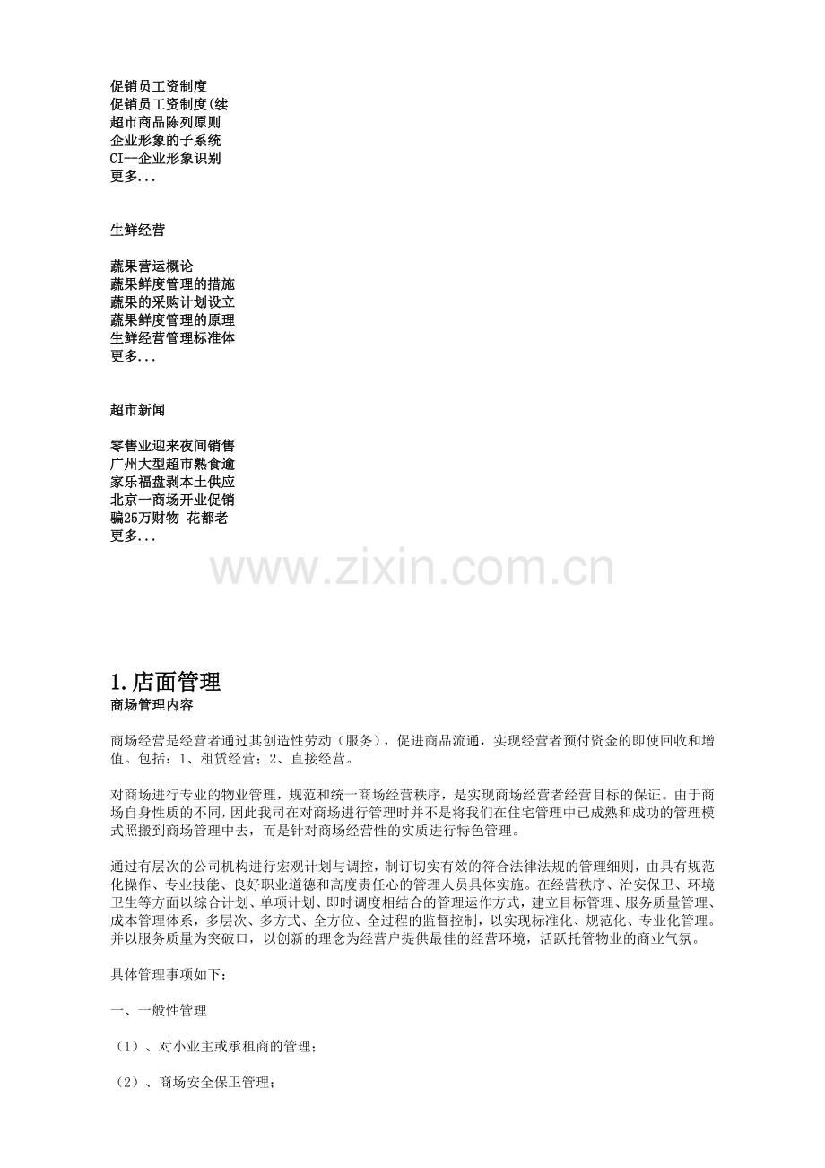 超市商场与店面管理汇卒.docx_第2页