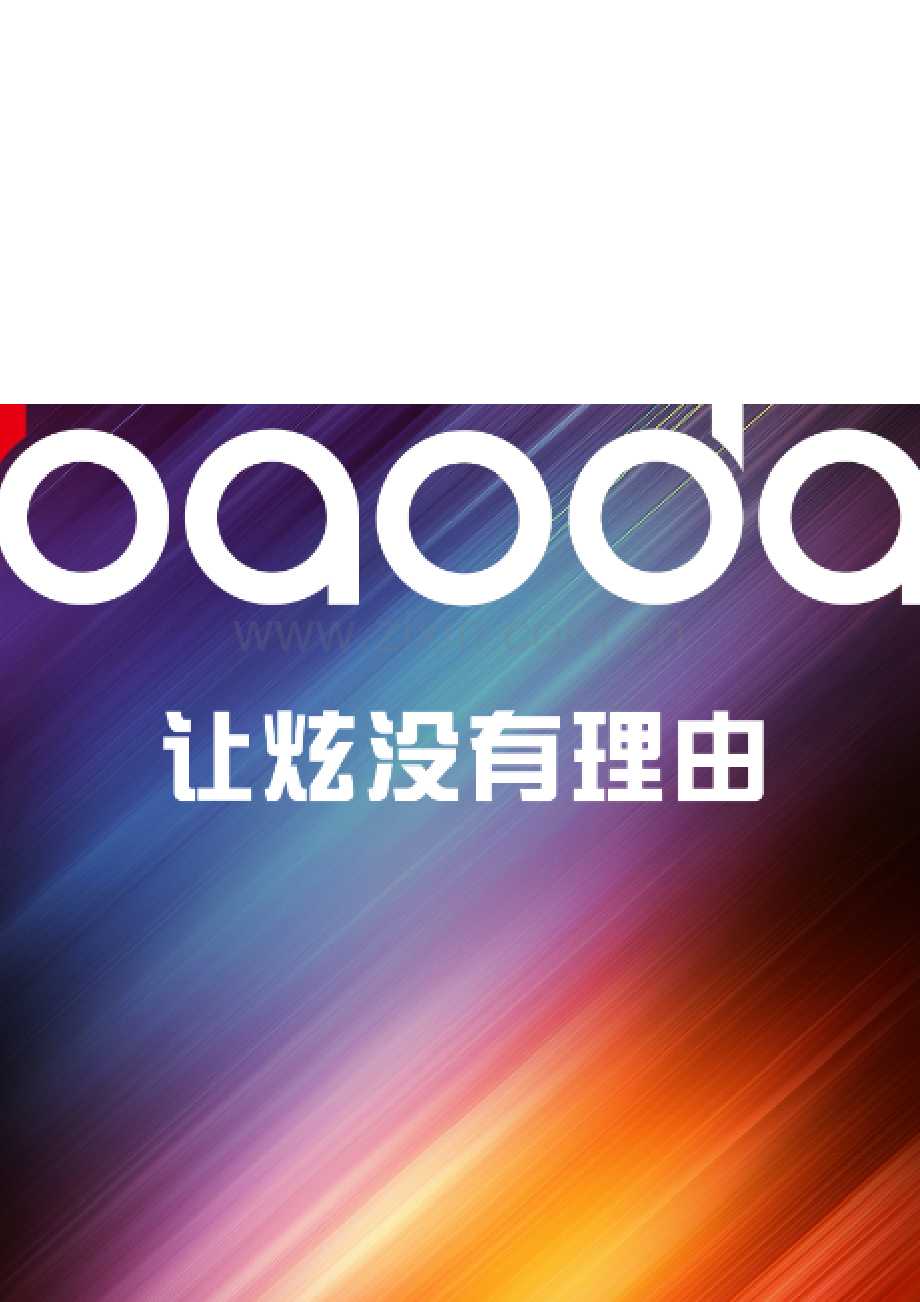 某鞋业公司营销策划书.docx_第1页