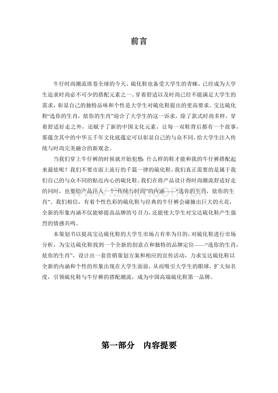 某鞋业公司营销策划书.docx_第2页