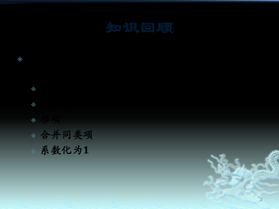 解关于x的方程ax=b.pptx.pptx_第2页