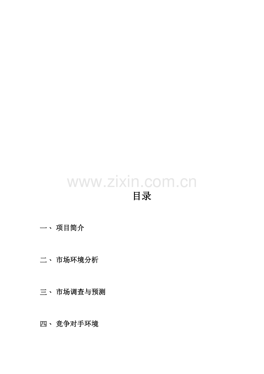某某房地产市场分析行销策划书.docx_第2页
