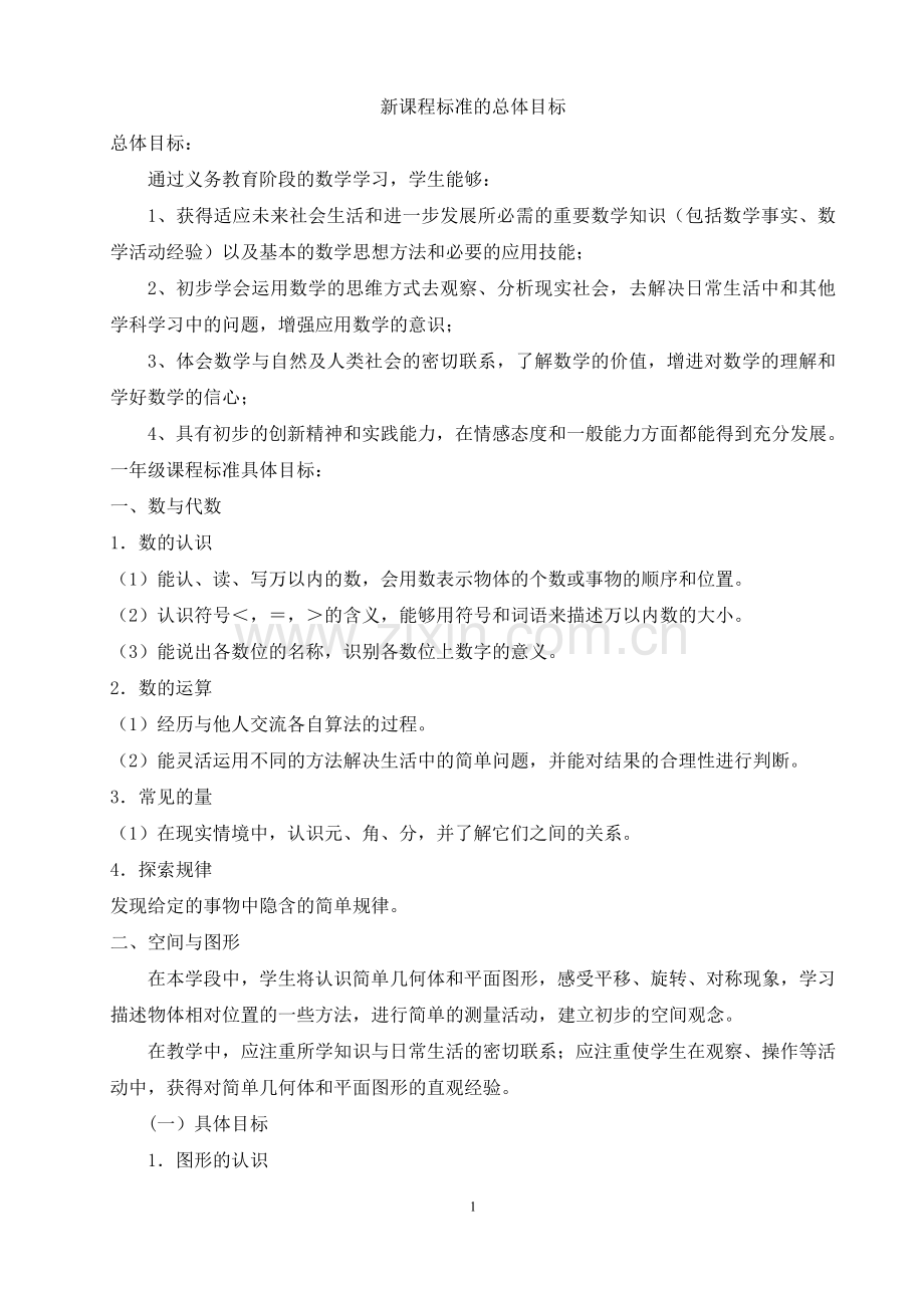 打印人教版小学数学一年级下册教案和教学计划.doc_第1页