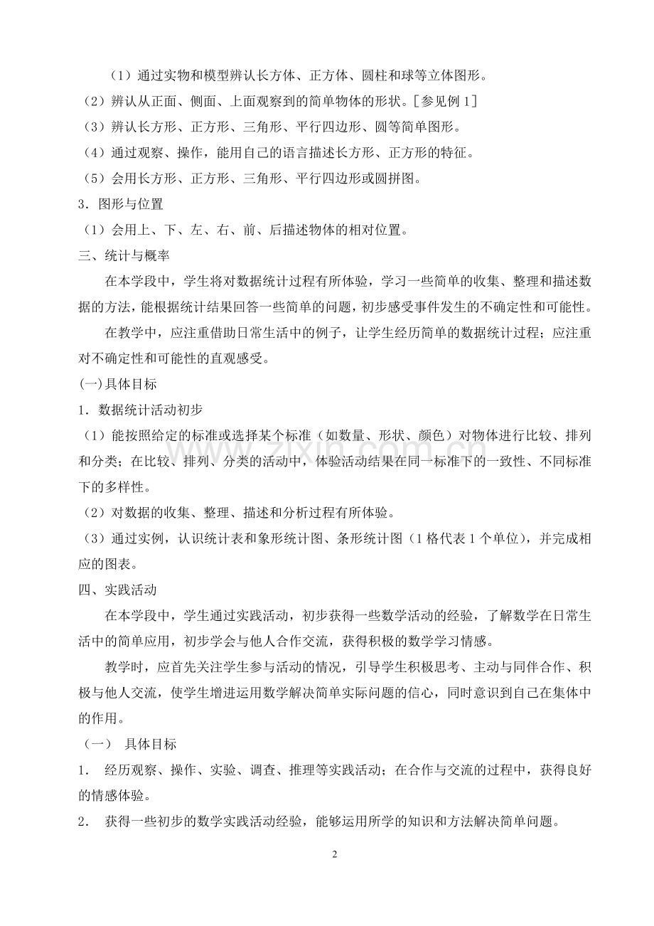 打印人教版小学数学一年级下册教案和教学计划.doc_第2页