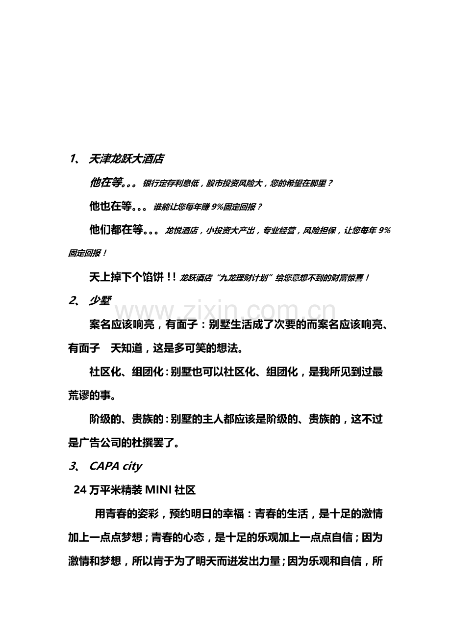 报纸广告术语大全.docx_第1页