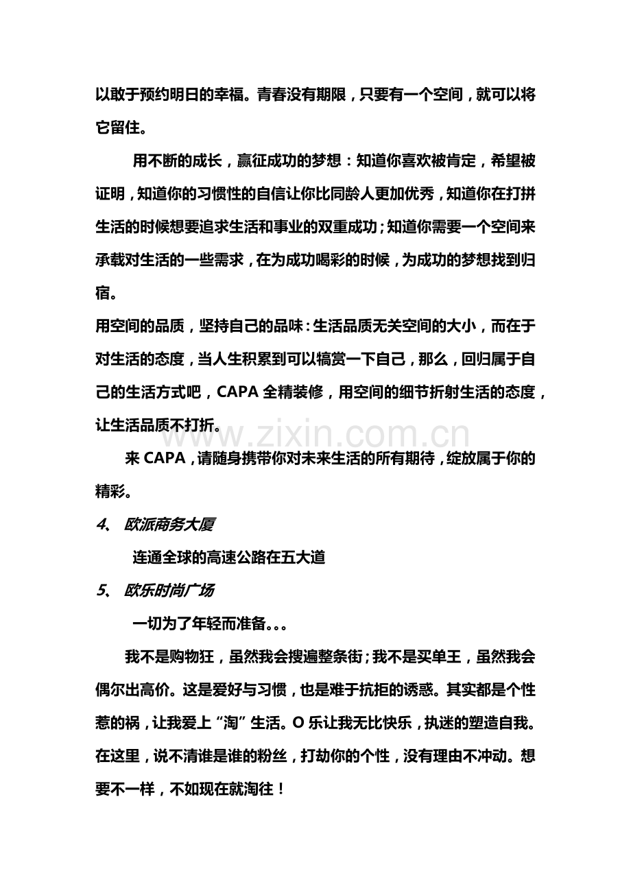 报纸广告术语大全.docx_第2页