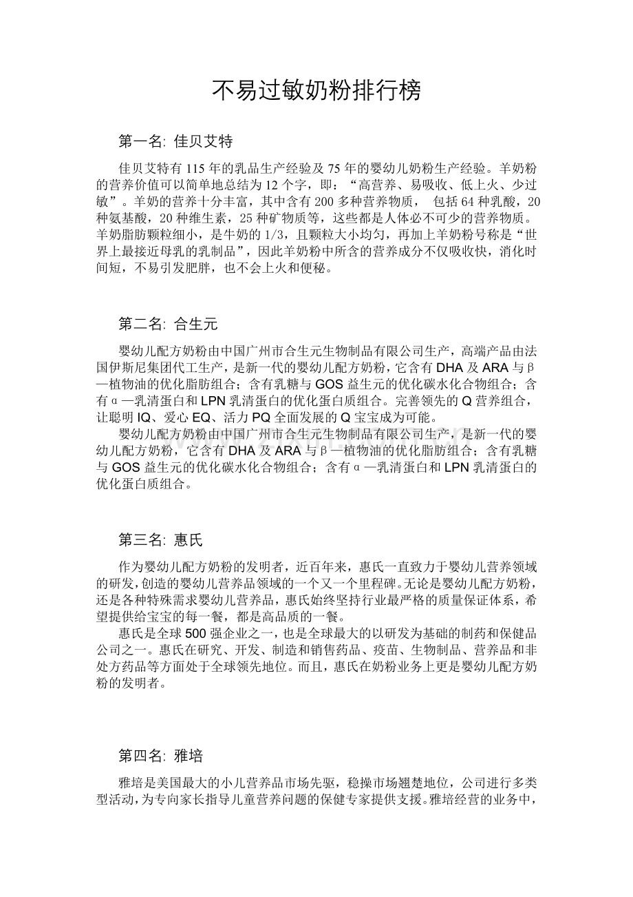 不易过敏奶粉排行榜.doc_第1页