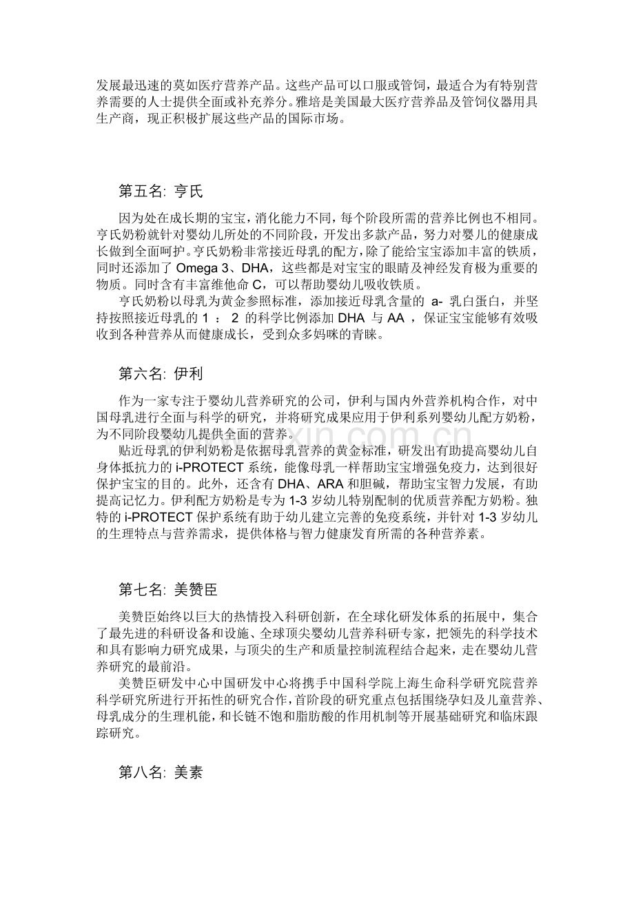 不易过敏奶粉排行榜.doc_第2页