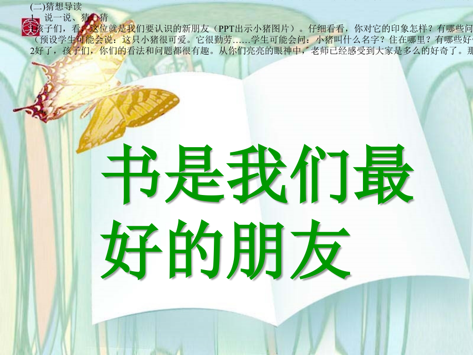 亲爱的笨笨猪课件.ppt_第1页