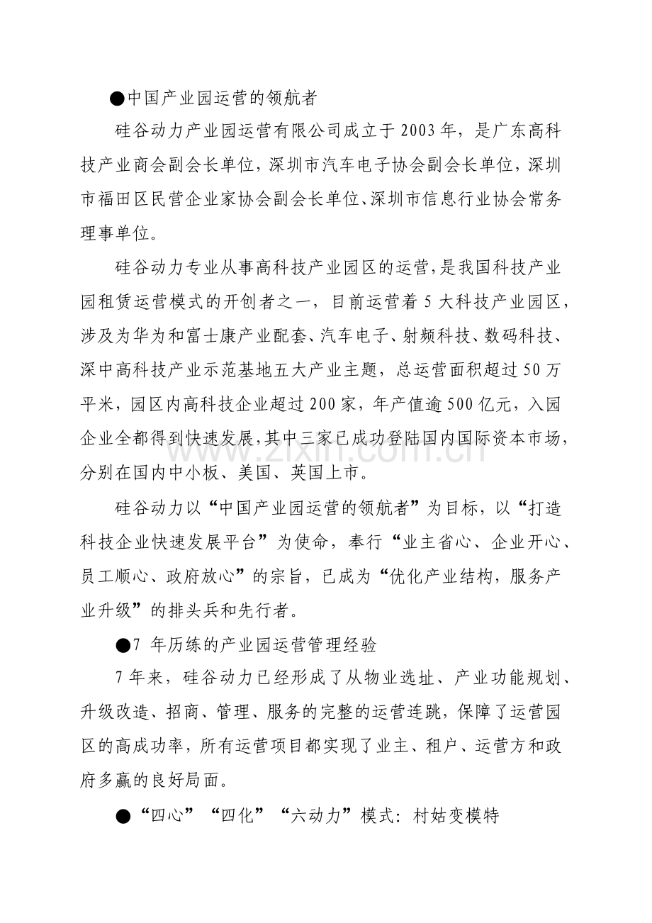 新模式、新服务、新前景.docx_第2页