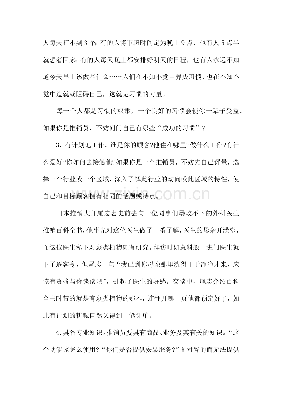 超级推销员成功的十大准则讲义.docx_第2页
