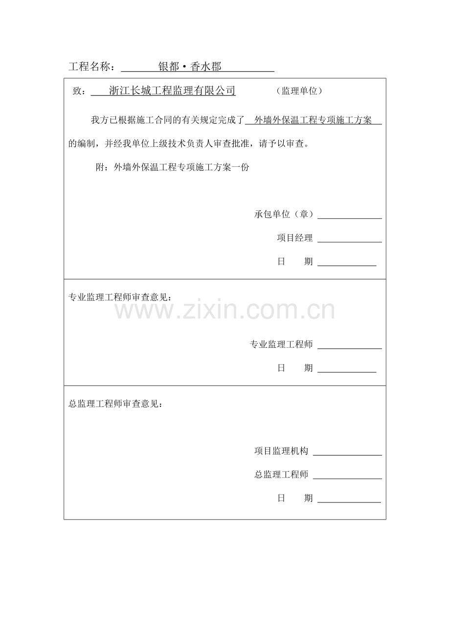 无机施工方案.docx_第1页