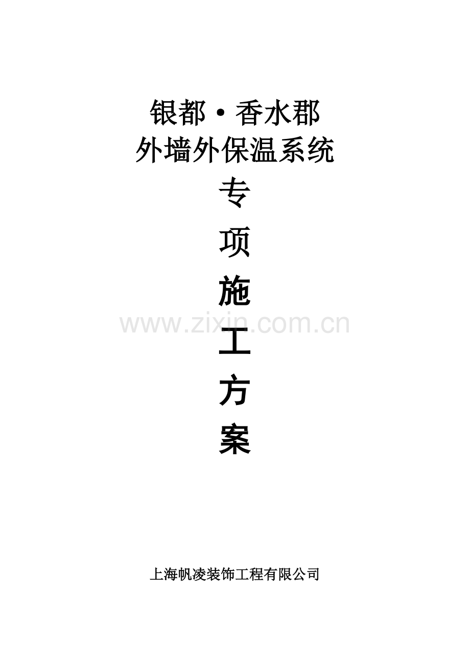 无机施工方案.docx_第2页