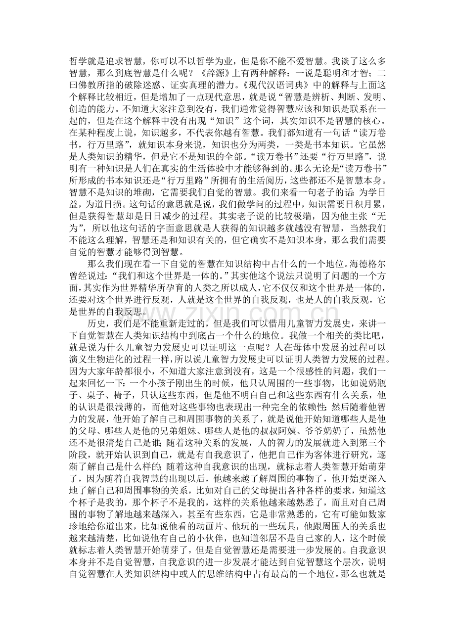 自觉的智慧与北大精神.doc_第2页