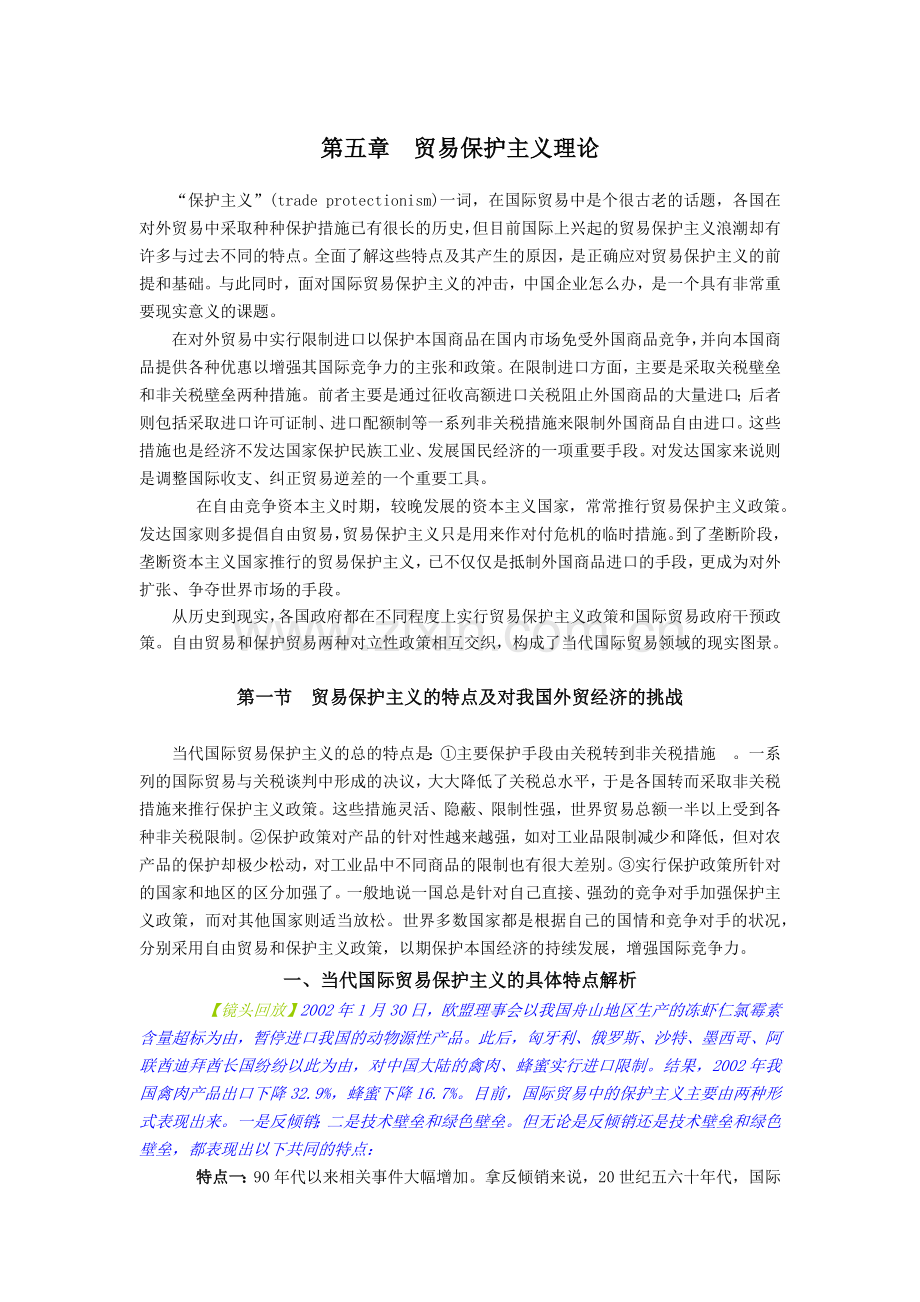 第五章贸易保护主义理论.docx_第1页