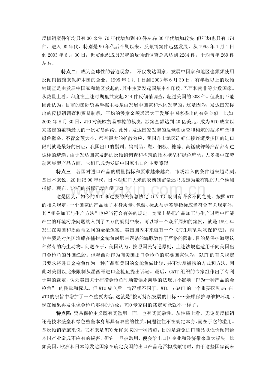 第五章贸易保护主义理论.docx_第2页
