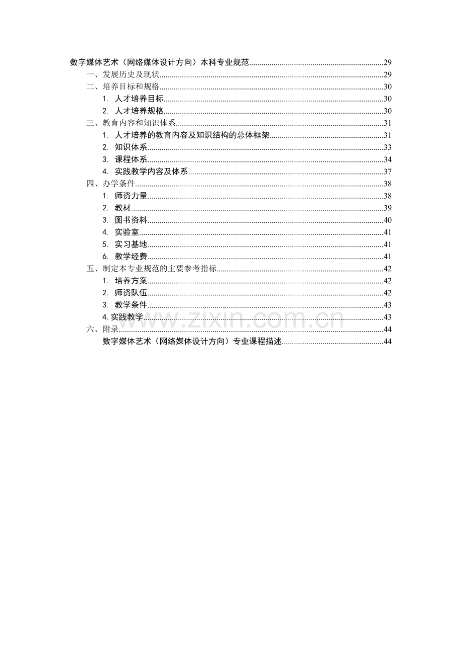 数字媒体艺术专业规范.docx_第2页