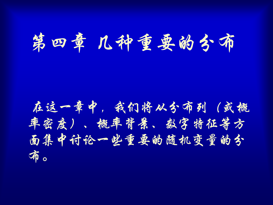 高等数学-概率4.1 二项分布.ppt_第1页