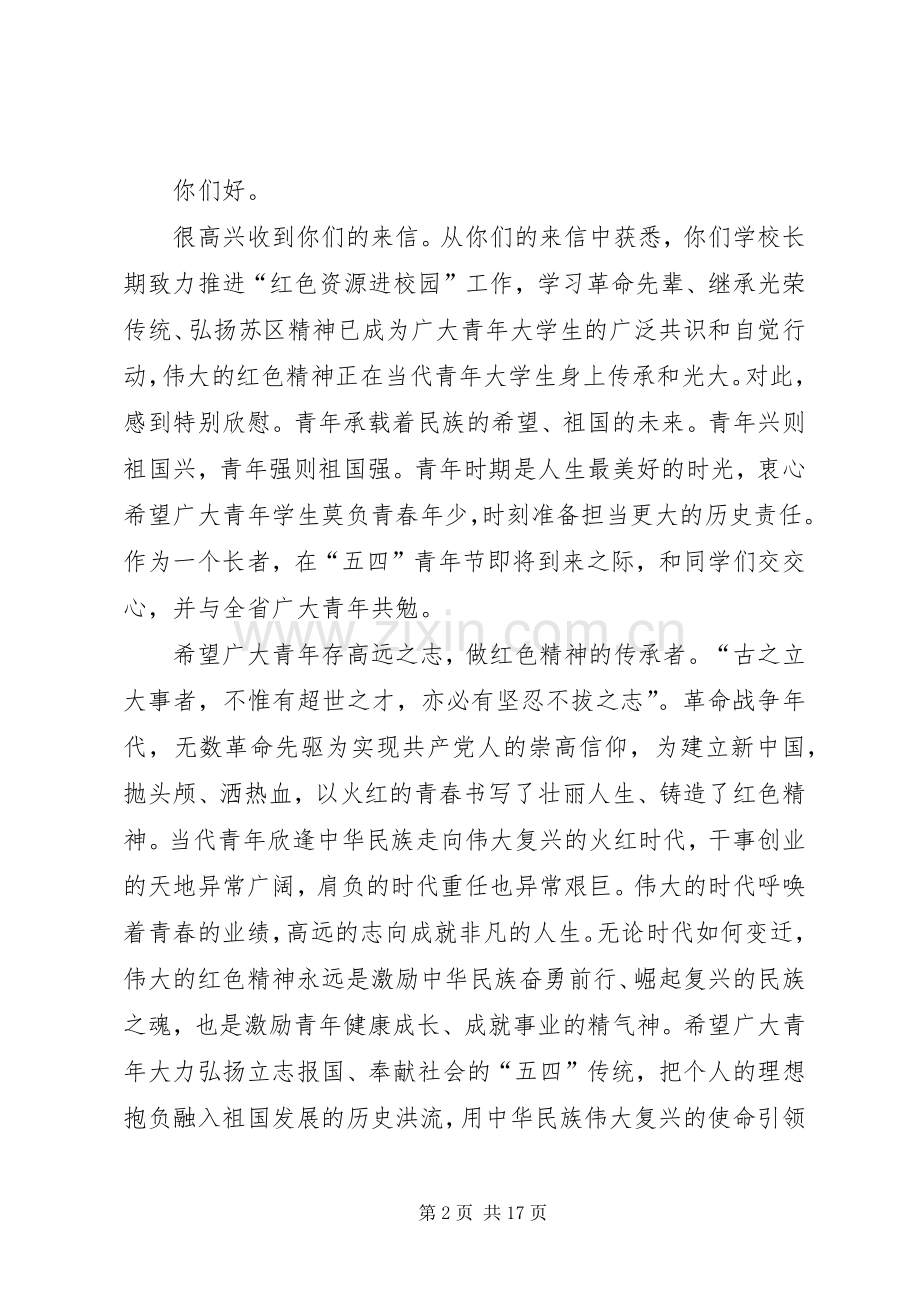 苏荣给赣南师范学院“红色班级”的回信.docx_第2页
