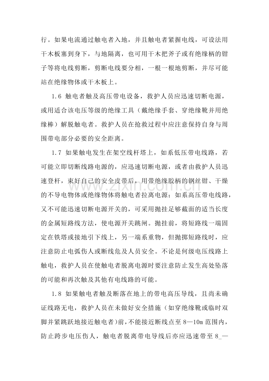 触电安全应急救援知识.docx_第2页