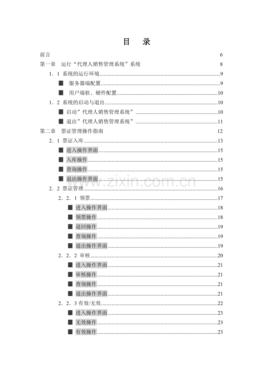 运行代理人销售管理系统系统.docx_第1页