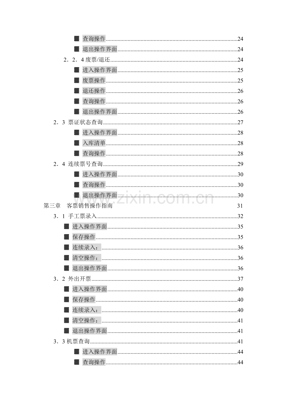 运行代理人销售管理系统系统.docx_第2页