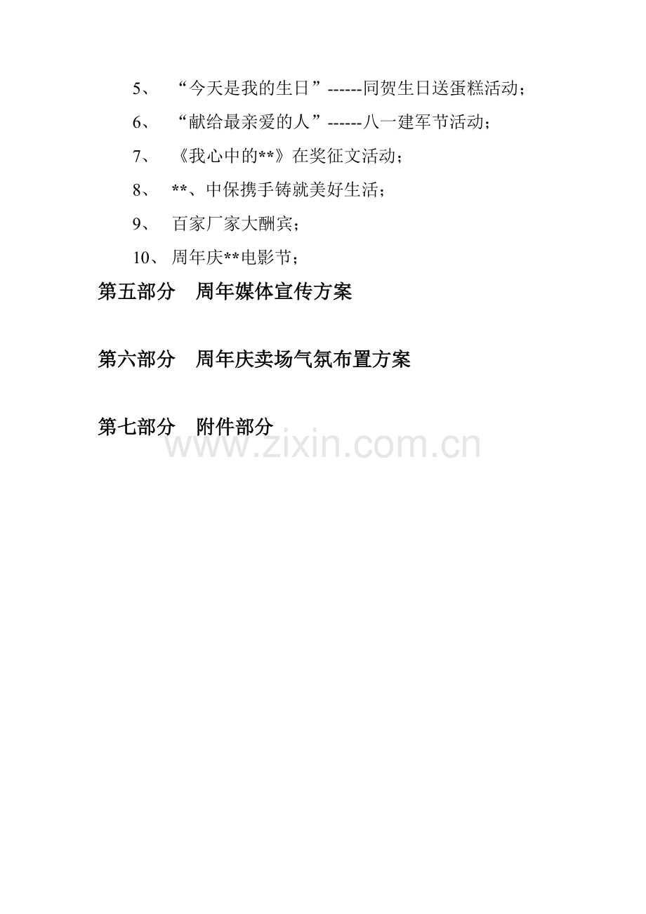 某超市周年店庆策划方案--ld1013.docx_第2页