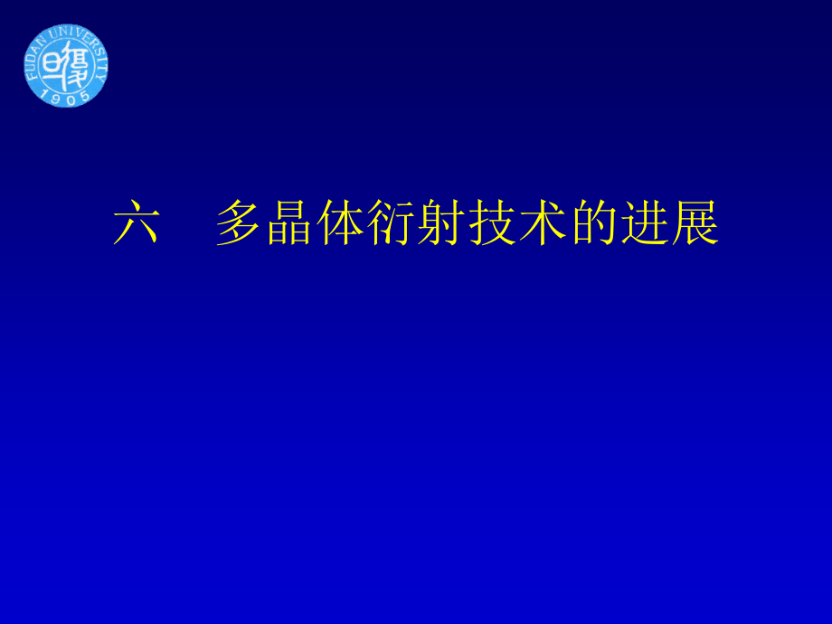 X射线分析技术的进展.ppt_第1页