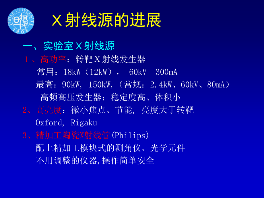 X射线分析技术的进展.ppt_第2页