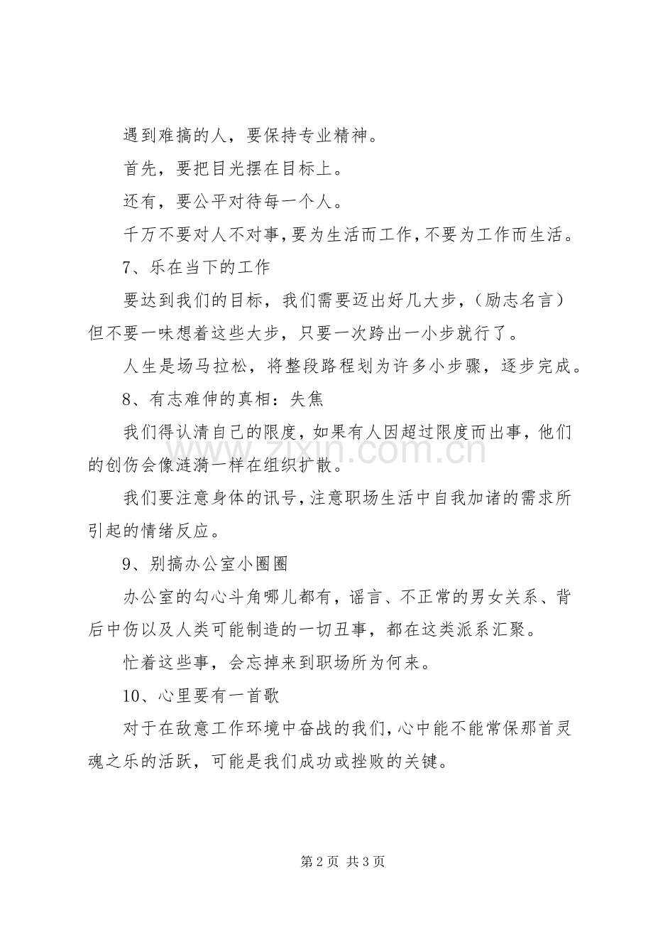 十个态度让你享受工作.docx_第2页