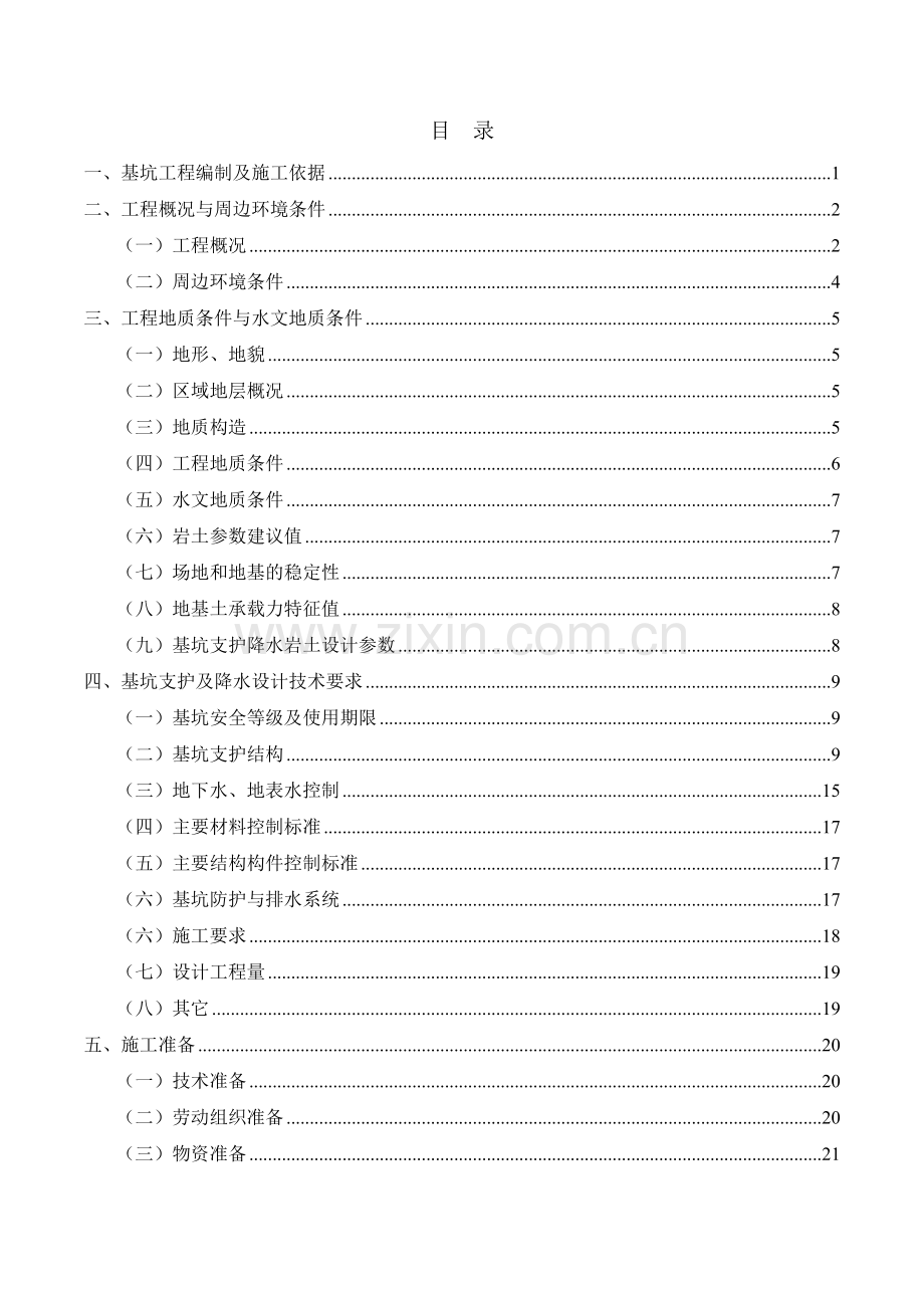 某广场基坑支护降水工程专项施工方案.docx_第2页