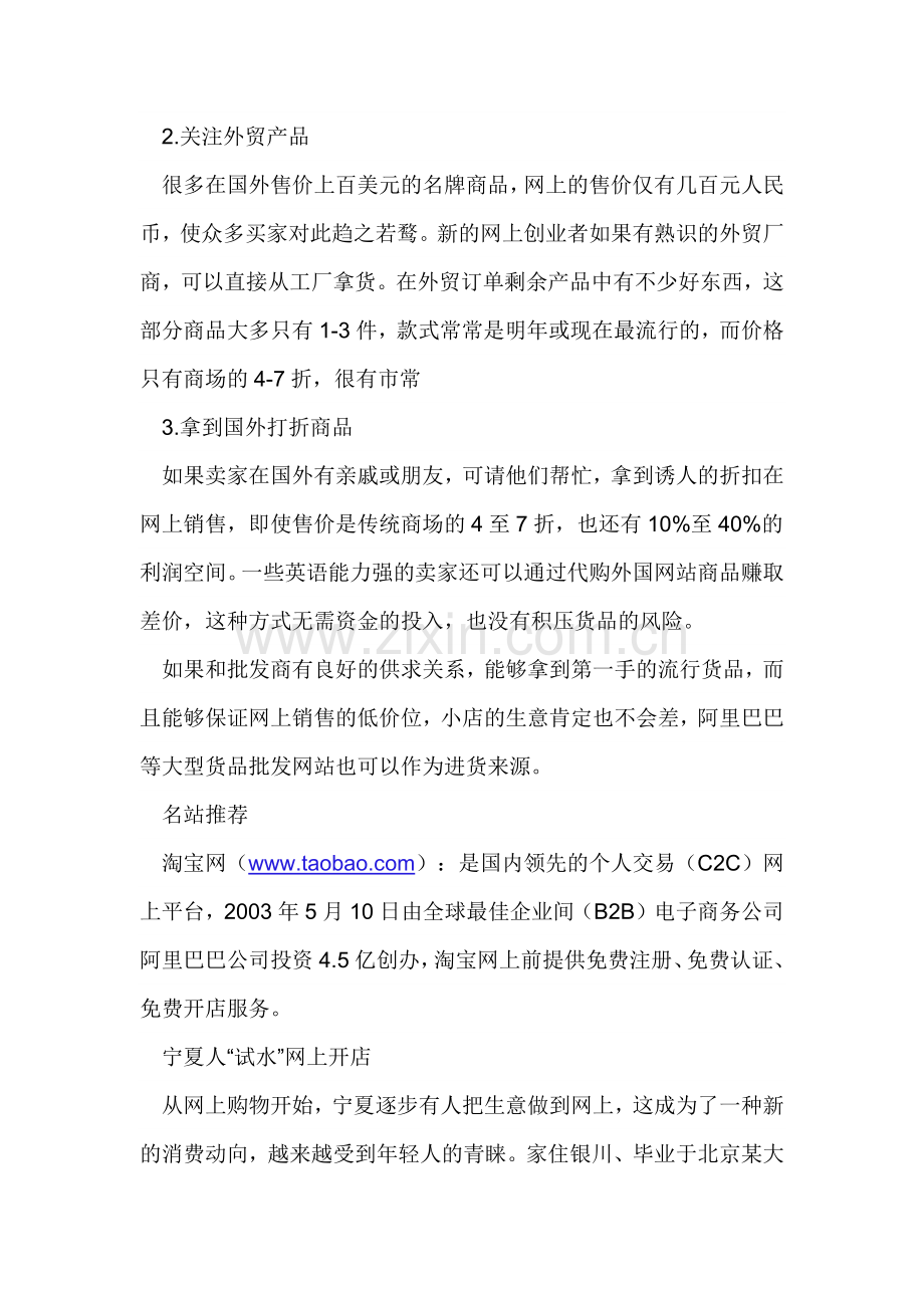 网上开店全程导航让您轻松创业网上卖点.docx_第2页
