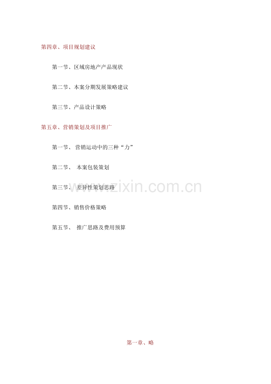房地产项目前期营销策划方案书.docx_第2页