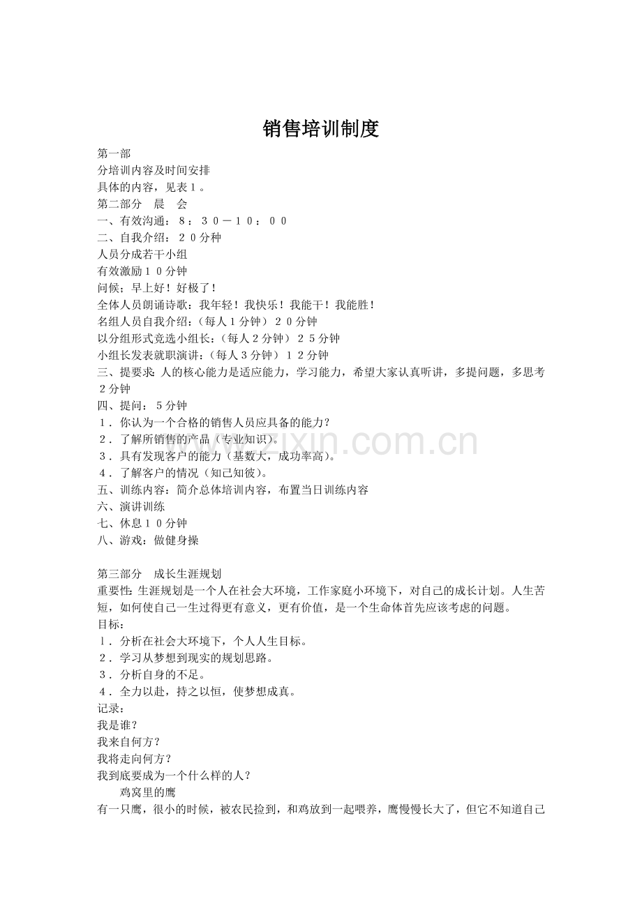销售培训制度.docx_第1页