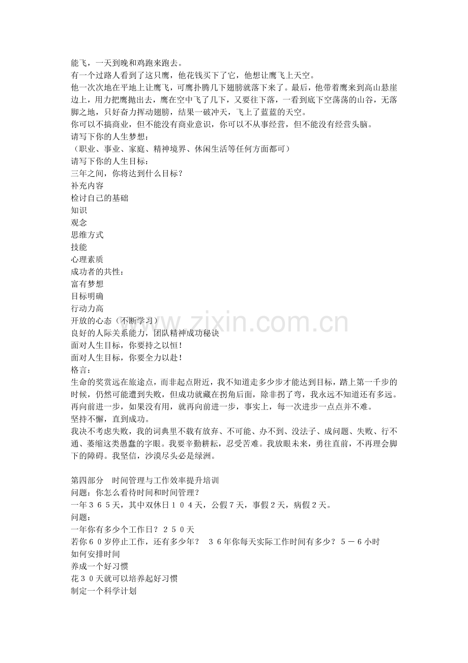 销售培训制度.docx_第2页