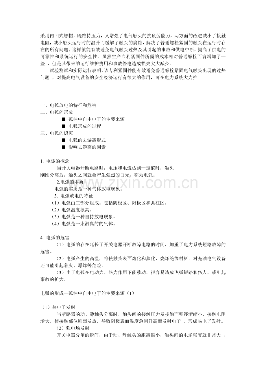 触头发热及处理方法.doc_第2页