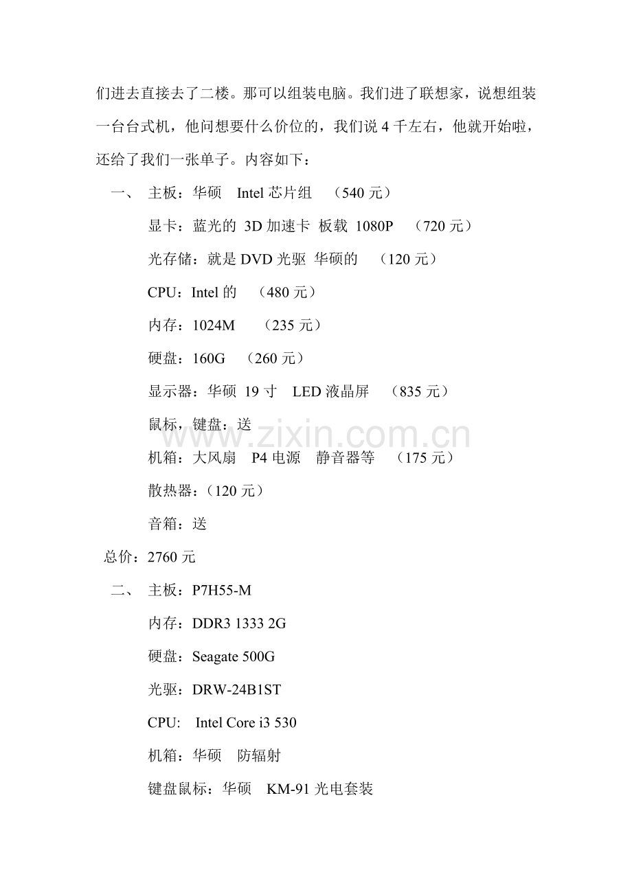 使用计算机的经历.doc_第2页