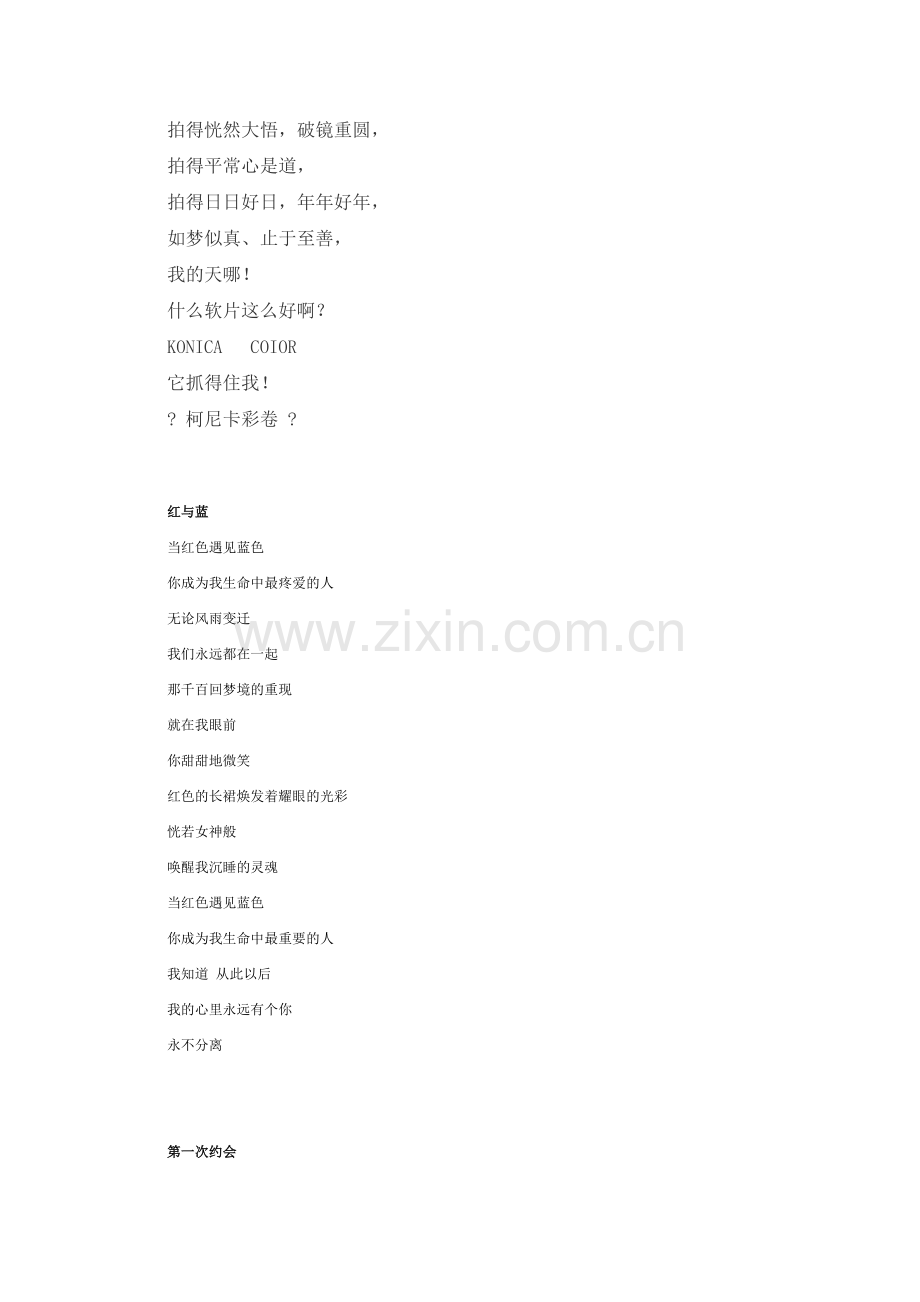 房产、汽车创意广告文案收集.docx_第2页
